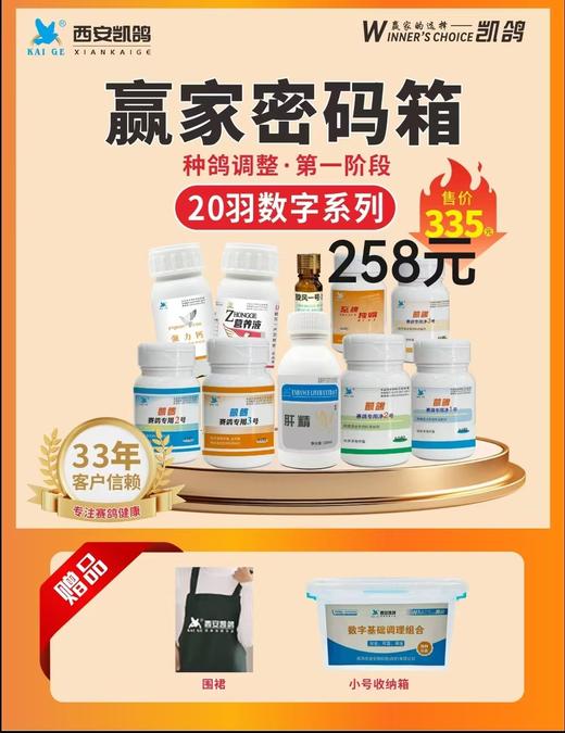 凯鸽鸽药赢家密码【种赛鸽20羽胶囊调理数字系列】胶囊 套装药共10瓶 商品图0