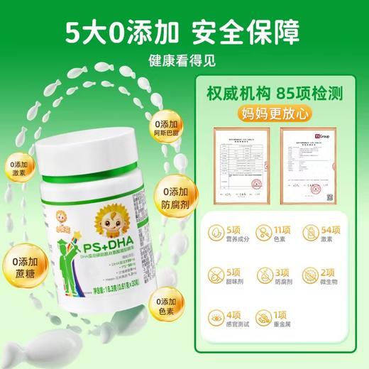 小葵花药业（出品）PS膦脂+ DHA*30粒/瓶装 商品图3