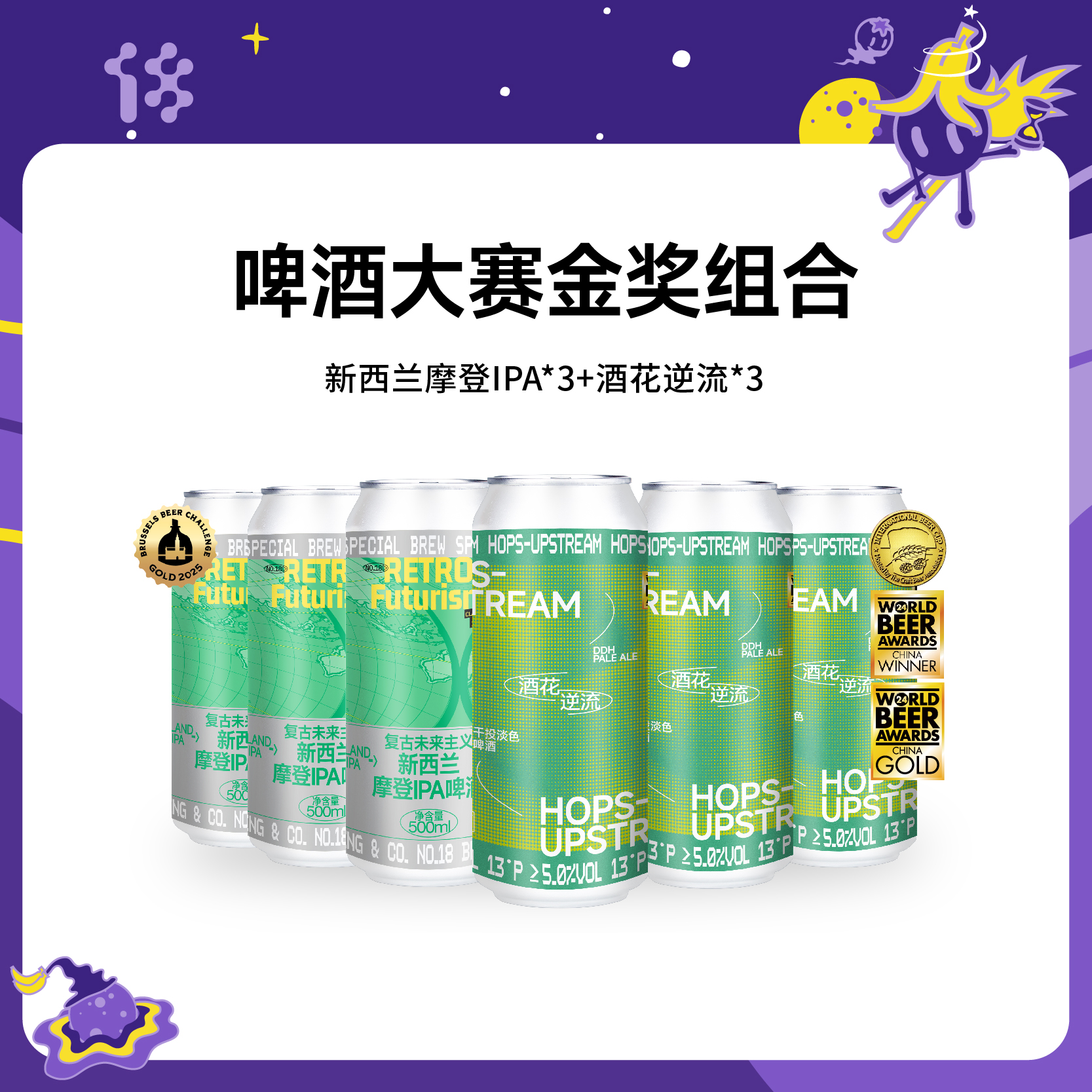 拾捌精酿 啤酒大赛金奖组合 新西兰摩登IPA双倍干投淡色艾尔精酿啤酒 500ml*6罐