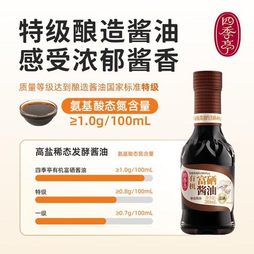 四季亭 有机富硒酱油280ml/瓶 商品图3