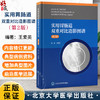 实用胃肠道 双重对比造影图谱 第2二版 王爱英 系统介绍胃肠双重造影诊断的图谱类书籍 含有大量病例资料等 北京大学医学出版社 商品缩略图0