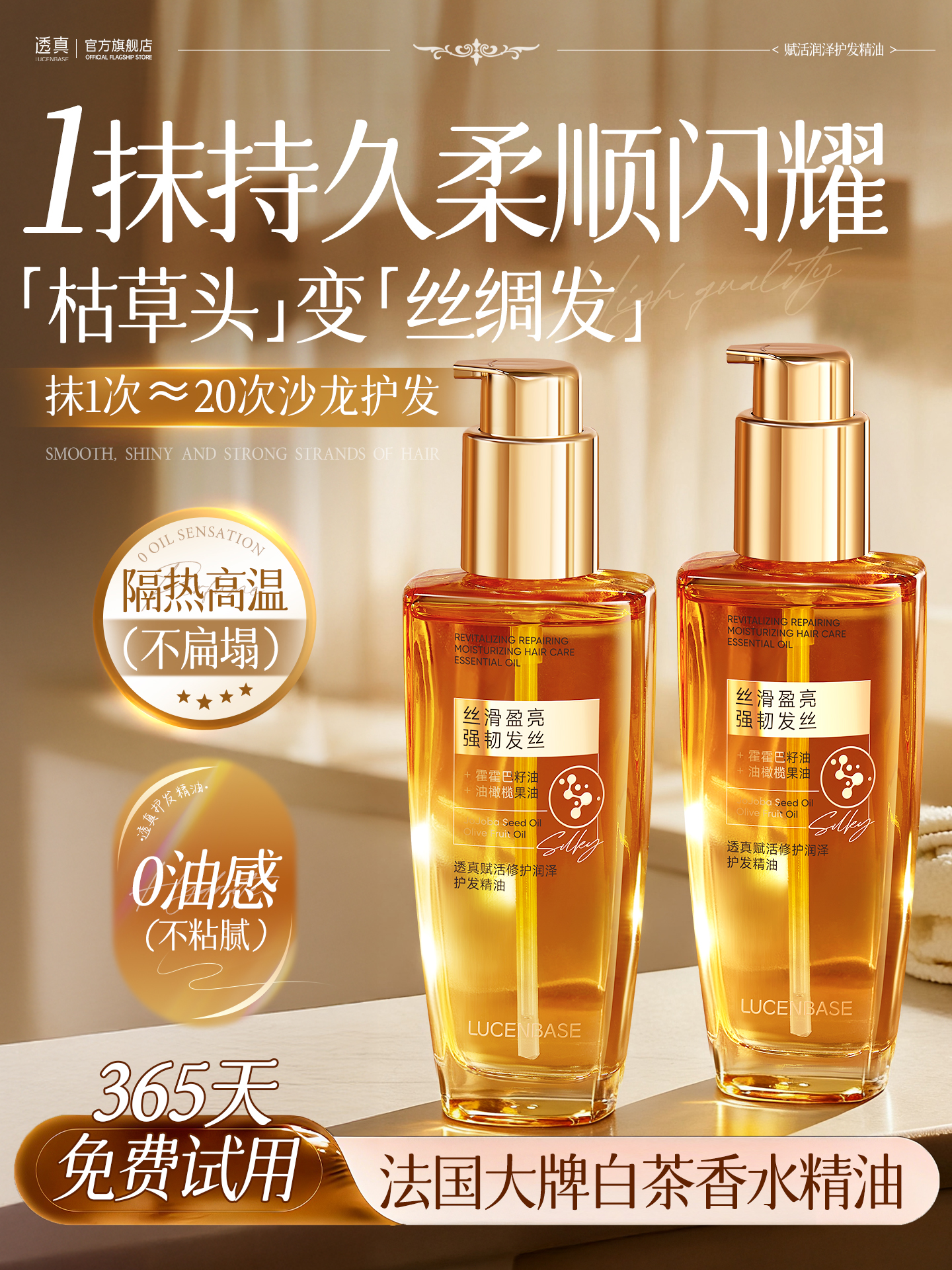 【1抹柔顺闪耀 精致护发无死角】护发精油女防毛躁柔顺修复干枯卷烫染受损防静电养发喷雾持久留香