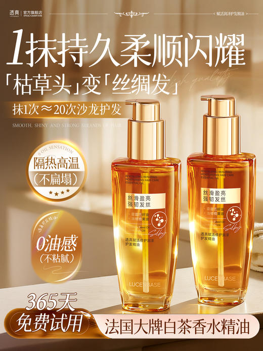 【1抹柔顺闪耀 精致护发无死角】护发精油女防毛躁柔顺修复干枯卷烫染受损防静电养发喷雾持久留香 商品图0