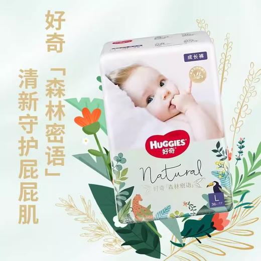 好奇森林蜜语系列尿不湿 商品图0
