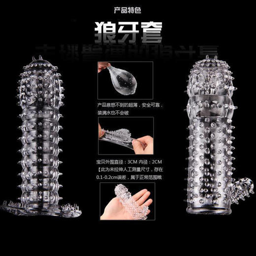 狼牙套带刺大颗粒刺激加长加粗硅胶男用穿戴水晶情趣阴茎龙鳞套 商品图1