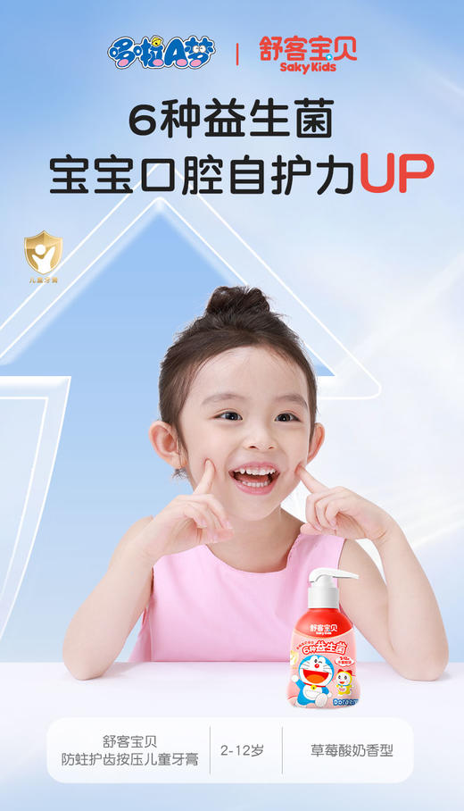 舒客宝贝防蛀护齿按压牙膏150g  儿童成长牙膏 儿童成长牙刷  低氟含钙抗酸 防蛀配方fx 商品图2