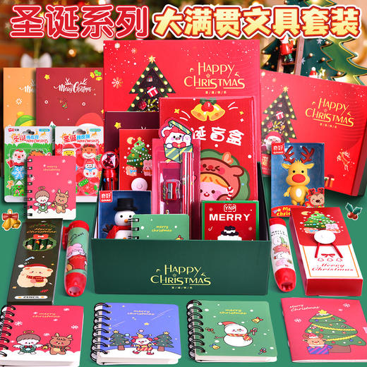 【圣诞节礼物文具套装】儿童大礼包 幼儿园小学生奖励 圣诞节伴手礼  商品图1