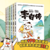 《课本中的古诗词.漫画诗人大剧场》全6册   7-10岁  精选190首古诗词 包括课内古诗词33首  以朋友圈的趣味方式 帮助孩子梳理同一时代历史名人的关系网  同时轻松掌握历史知识 商品缩略图1