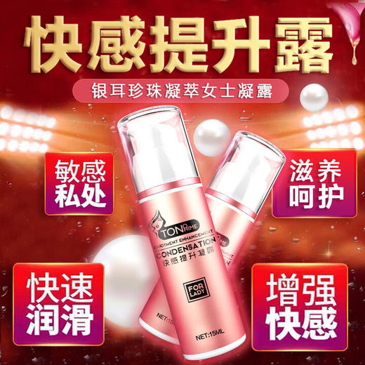 TONO HIME女用快感提升凝露高潮增强液15ML夫妻情趣珍珠润滑促感液 商品图0