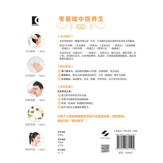 小儿推拿 一看就会 零基础中医养生 沈健 沈一菁 主编 涵盖多种常见小儿疾病 旨在帮助家长轻松应对小病 上海科学技术出版社 商品图2