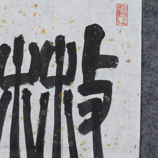 李平《散怀》33x33CM 手写纸本宣纸书法作品 商品图3