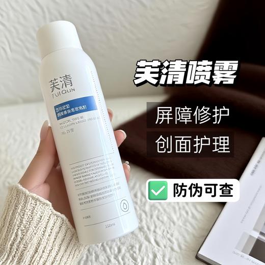 芙清医用III型胶原蛋白液体敷料  HL-IV型  到期时间26年5月8 商品图1