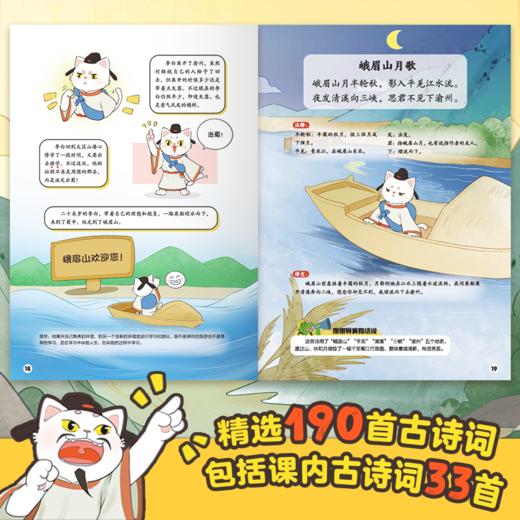 《课本中的古诗词.漫画诗人大剧场》全6册   7-10岁  精选190首古诗词 包括课内古诗词33首  以朋友圈的趣味方式 帮助孩子梳理同一时代历史名人的关系网  同时轻松掌握历史知识 商品图3