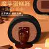 【共享分销】新升级四种口味【怕糖怕碳佳选】哥本MCT黑金奥巧/芝麻/生巧味/抹茶味瑞士卷 魔芋控卡配方 新西兰动物奶油添加 0植物奶油添加 0蔗糖添加 绵密丝滑 醇香感受 商品缩略图4
