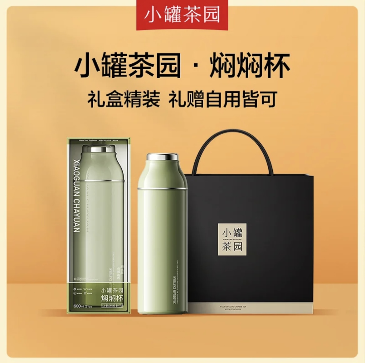 小罐茶园焖焖杯牛油果绿600ML大容量