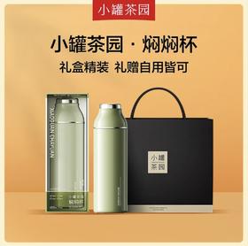 小罐茶园焖焖杯牛油果绿600ML大容量