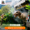 2026年恐龙园家庭卡A 2大1小平日卡(法定节假日不可用) 商品缩略图0