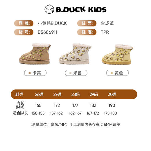 B.Duck小黄鸭童鞋冬季加绒保暖雪地靴26-30码 B5686911 商品图1