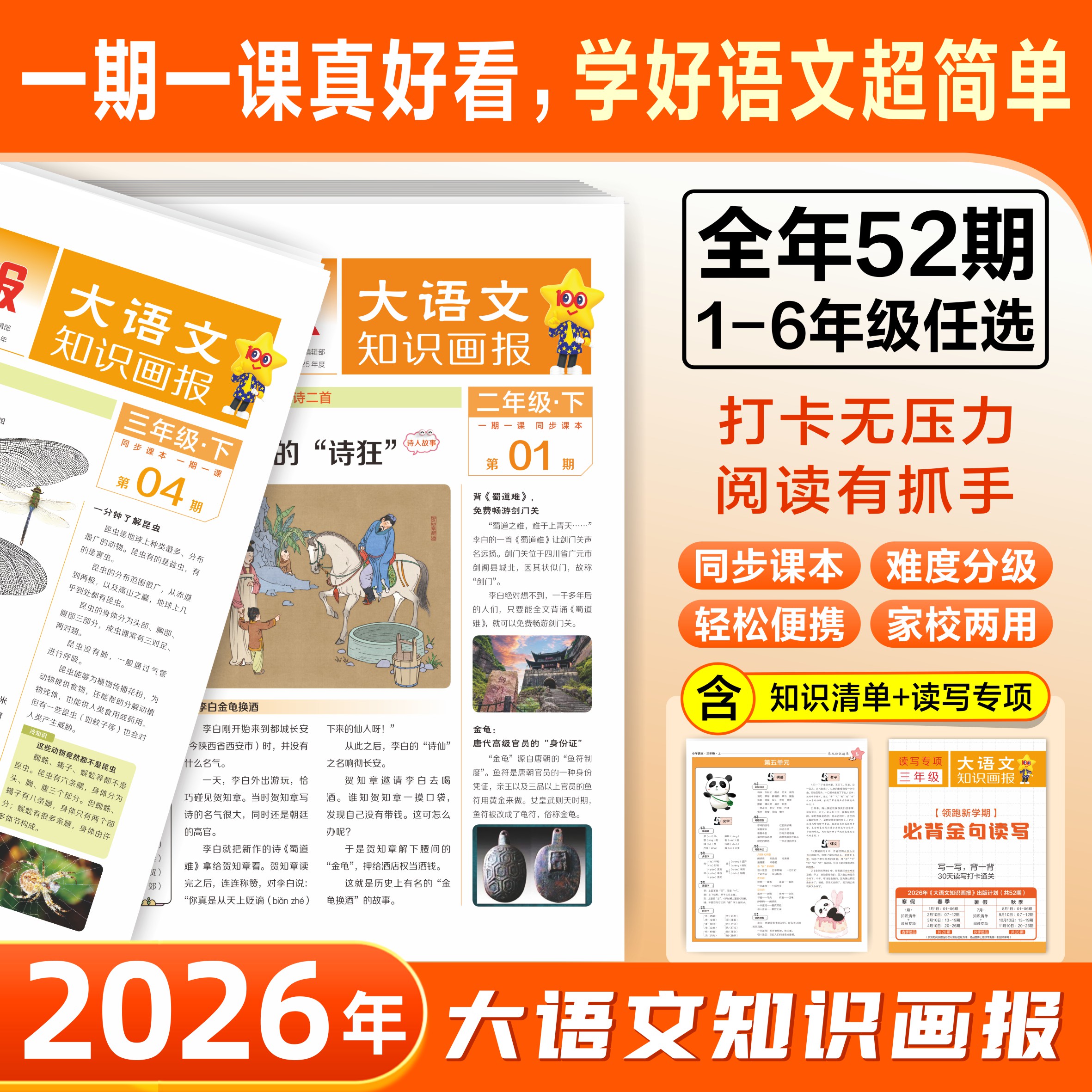 【26春预售】大语文知识画报少年报纸杂志  小学同步部编版课本课文阅读一期一课课前预习知识拓展【悦刊图书】