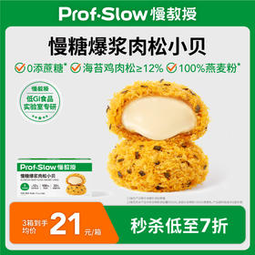 【营养早餐专区】慢糖爆浆肉松小贝（1箱6个）