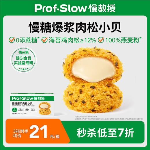 【营养早餐专区】慢糖爆浆肉松小贝（1箱6个） 商品图0