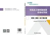 特高压工程档案管理标准化手册  变电（换流）站工程分册 商品缩略图2