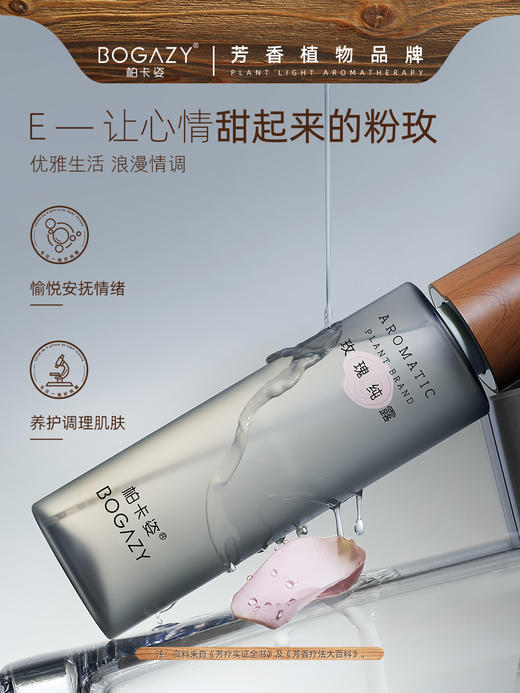 柏卡姿大马士革玫瑰纯露 商品图1