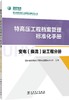 特高压工程档案管理标准化手册  变电（换流）站工程分册 商品缩略图0