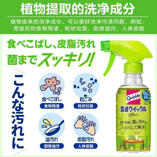 4楼Eubelle欧蓓 日本花王餐桌除菌清洁喷雾绿茶香300ml 活动价：35元 商品图1