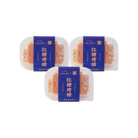 【绮】三关六码头红糖烤糖220g*3