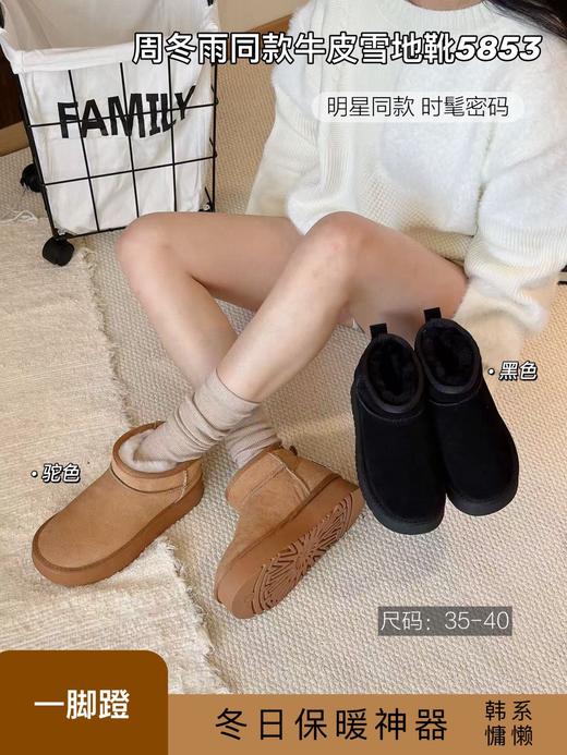 周冬雨同款牛皮雪地靴5853    增高4cm、头层牛皮‼️ 商品图0