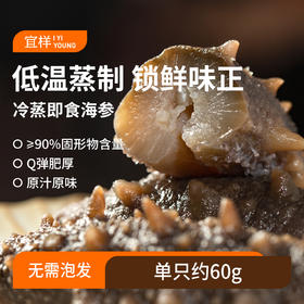 宜样 | 冷蒸海参即食海参500g（8只装）（分仓发货代发）