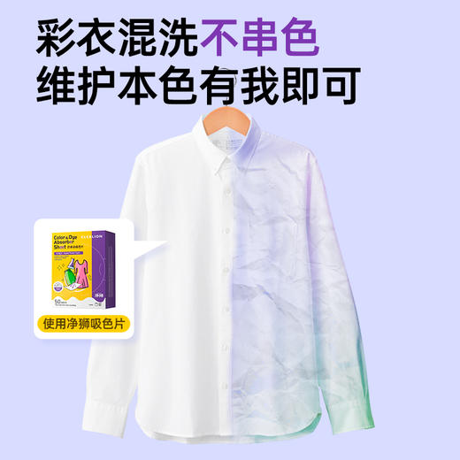 净狮防串染吸色片50片/盒---1盒2盒3盒 商品图2