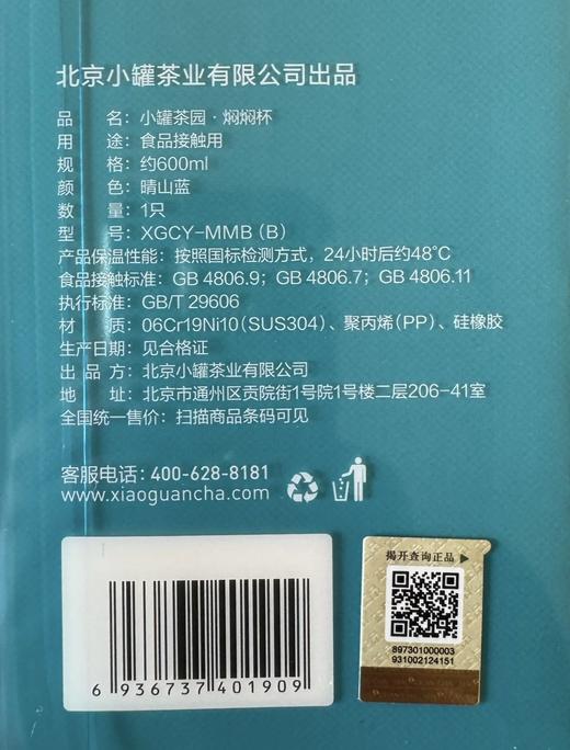 小罐茶园焖焖杯晴山蓝600ML大容量 商品图6
