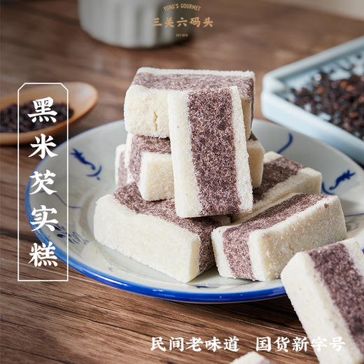 【绮】三关六码头黑米芡实糕原味125g*4 商品图1