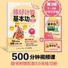 练好计算基本功 第3辑  给孩子的趣味计算书课包 速算技巧+巧算技巧 商品缩略图0