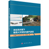 峡谷风作用下隧道火灾特性与烟气防控 商品缩略图0