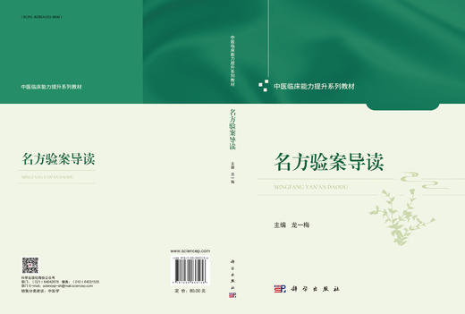 名方验案导读 商品图3