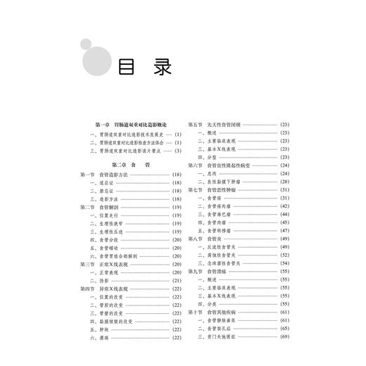 实用胃肠道 双重对比造影图谱 第2二版 王爱英 系统介绍胃肠双重造影诊断的图谱类书籍 含有大量病例资料等 北京大学医学出版社 商品图3