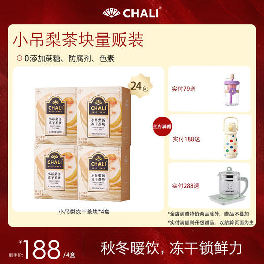 【特价套餐】CHALI秋冬养生茶套餐 商品图2