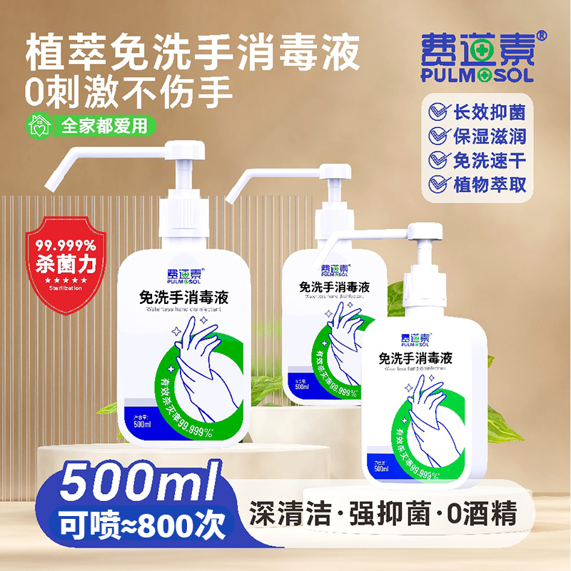 费道素免洗速干清香型抑除病菌温和润肤母婴宠物500ml