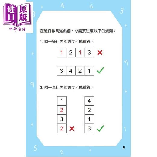 预售 【中商原版】斗智擂台 金牌数独1 港台原版 儿童读物 益智谜题游戏 逻辑思考推理 新雅文化童书 彩色印刷 亲子阅读 5岁以上 商品图2