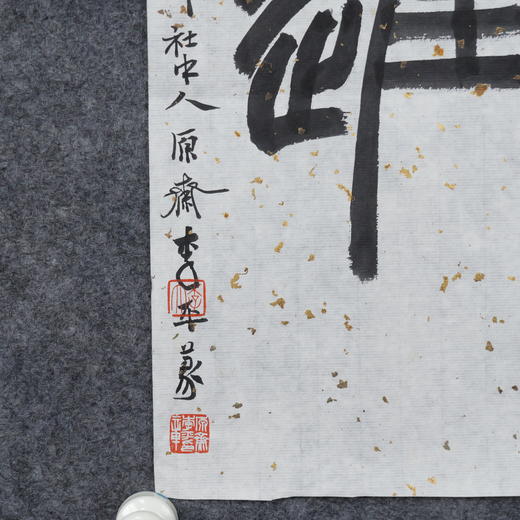 李平《奋进》33x33CM 手写纸本宣纸书法作品 商品图2