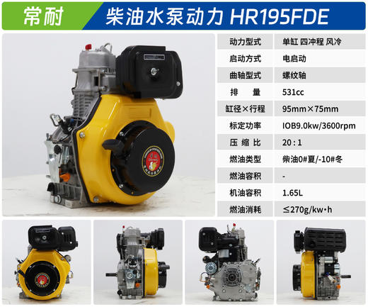 常耐 HR195FDE 商品图1