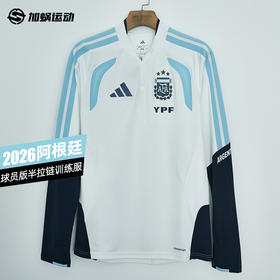 SFS阿迪达斯2026世界杯阿根廷冬季球员版半拉链训练服长袖JZ5969
