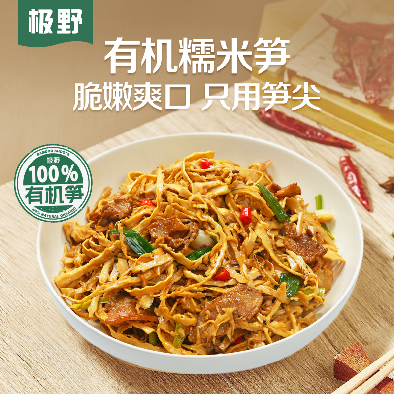 极野有机糯米笋尖 竹笋干货炭烤嫩笋免泡发250g/袋