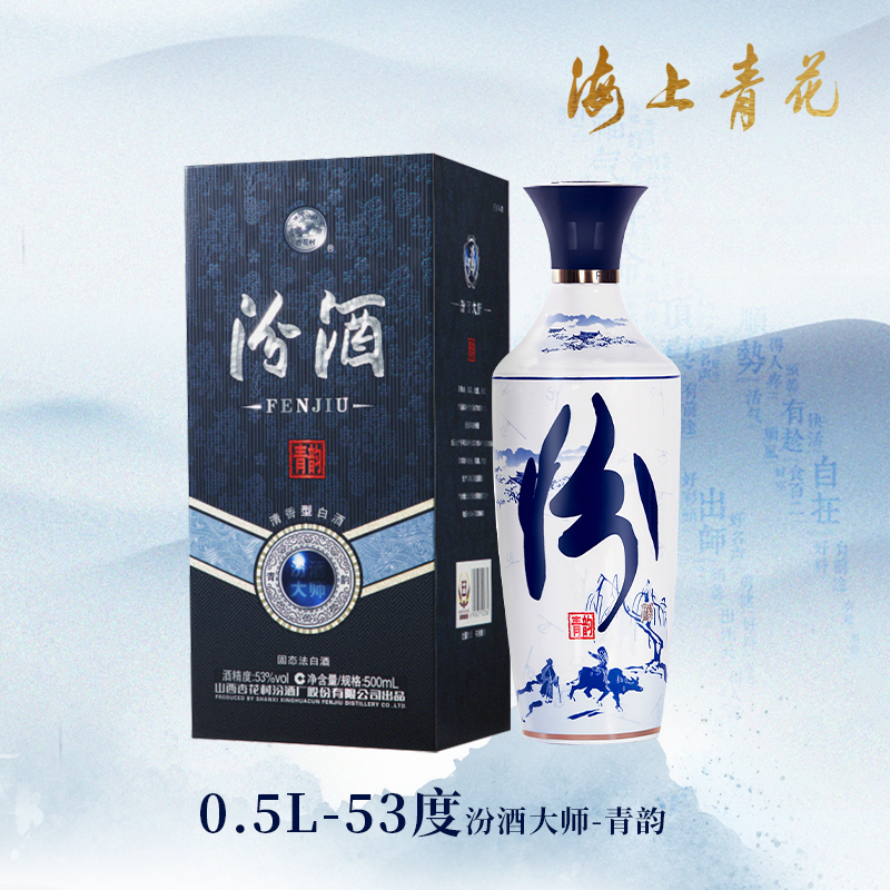 【海上青花·体验中心】-汾酒大师-青韵（53度）