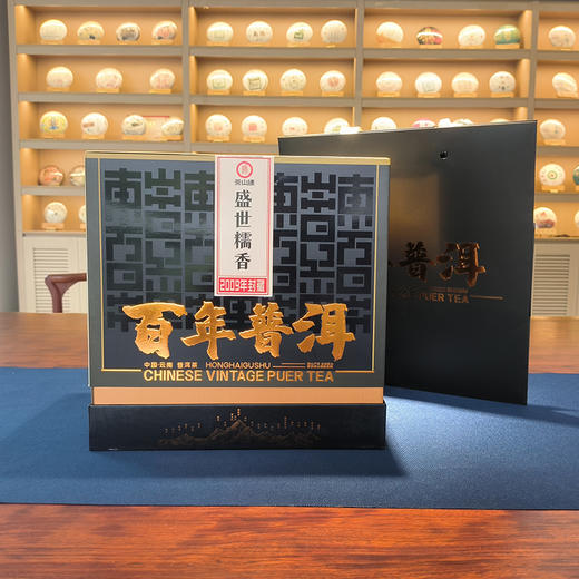 洪海古树茶山缘-15年百年普洱盛世糯香【熟普】 商品图1