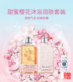 赠4.5g乳木果特润唇膏【保税仓直发】欧舒丹樱花身体乳保湿留香润肤乳留香樱花沐浴露250ml身体乳250ml
