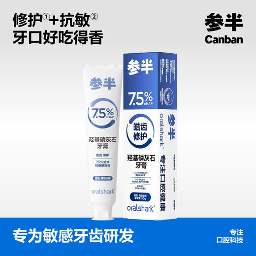 参半口腔护理牙膏 | SP4美白+修护+护釉健齿 三重守护亮白健康 商品图1